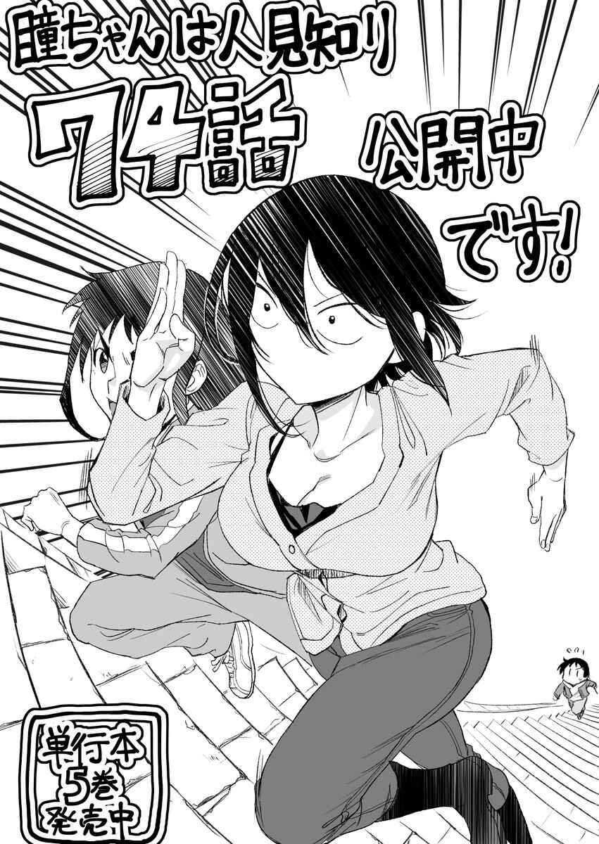Hitomi-chan wa Hitomishiri Chapter 74 - Page 13