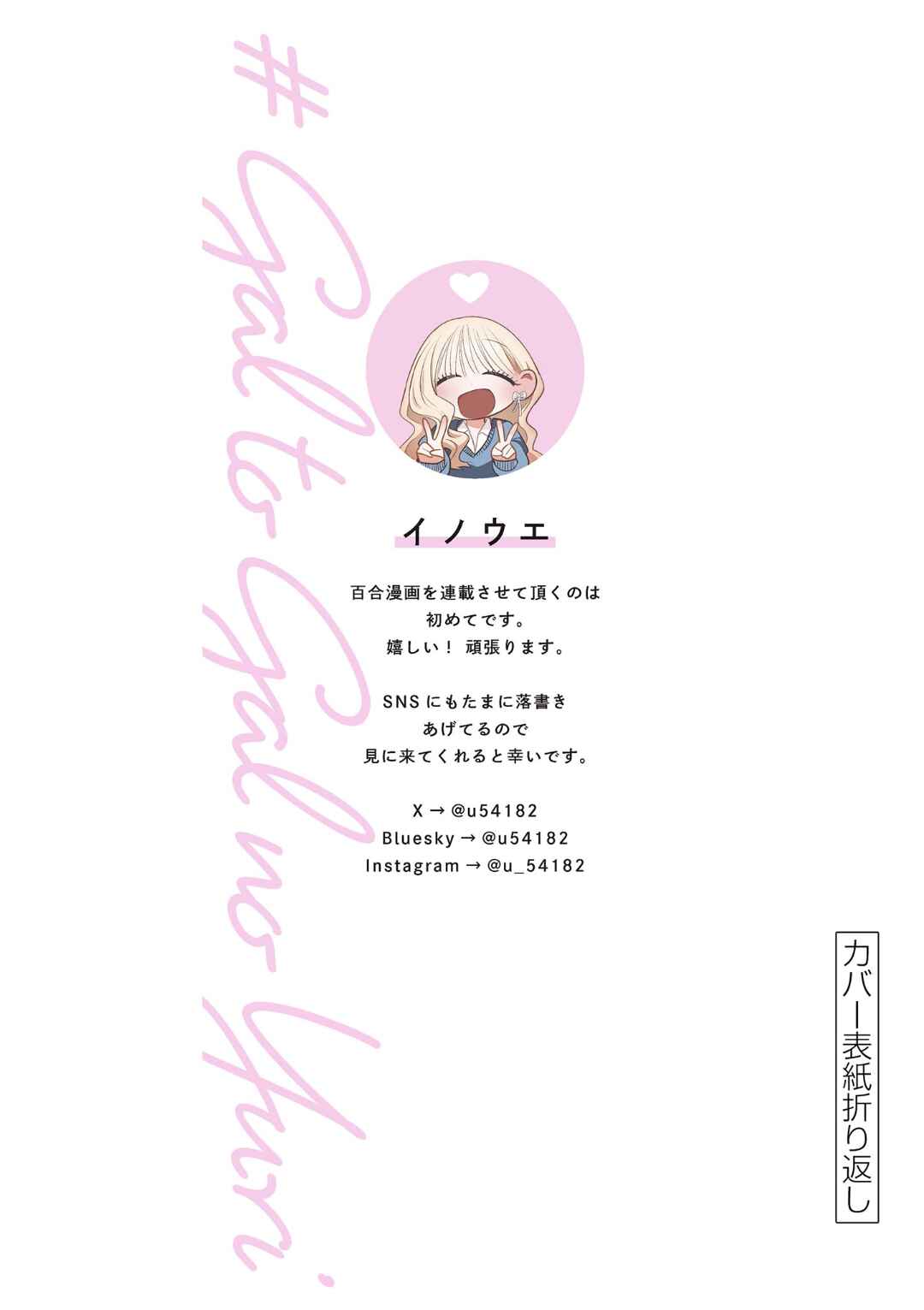 #Gyaru to Gyaru no Yuri Chapter 11.5 - Page 14