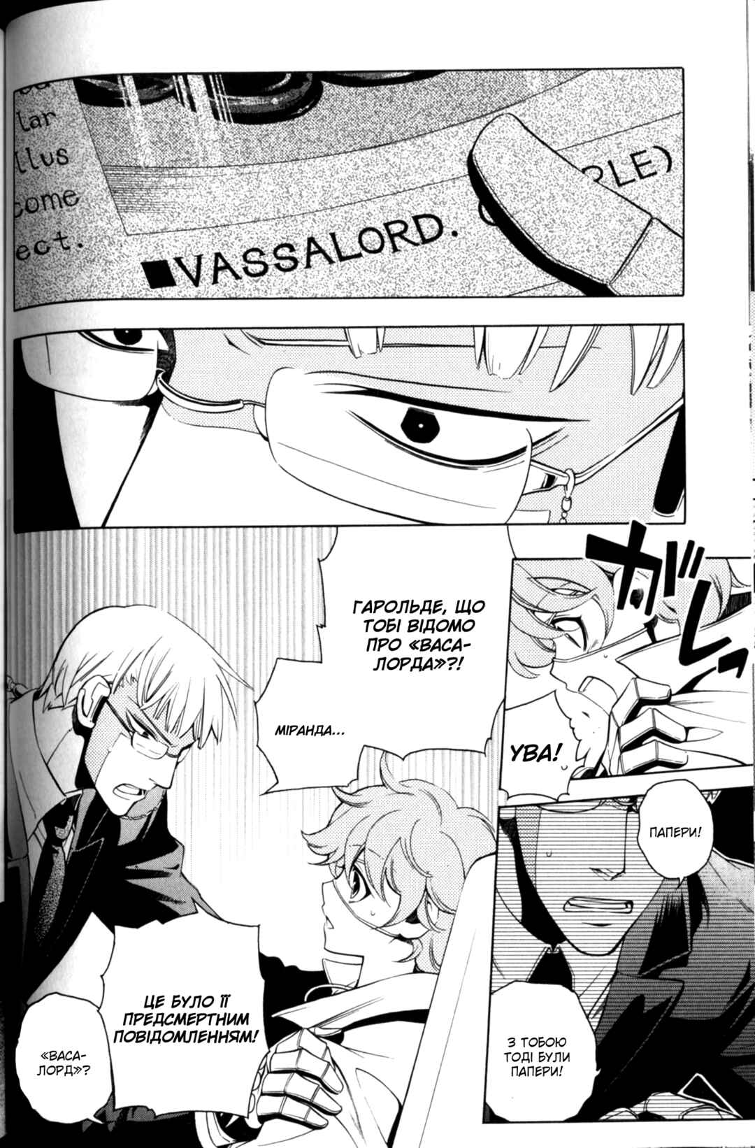 Vassalord. Chapter 10 - Page 13
