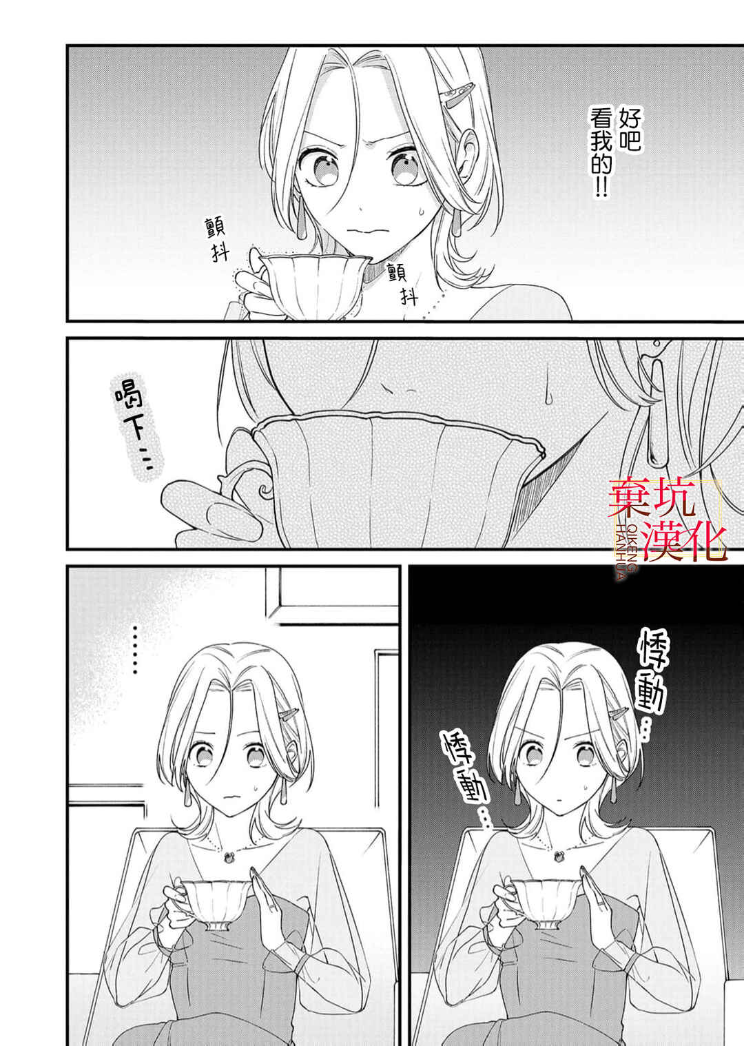Koroshiteyaro to Omotta Aitei ga Dekiai shitekite Komarimasu Chapter 9 - Page 10