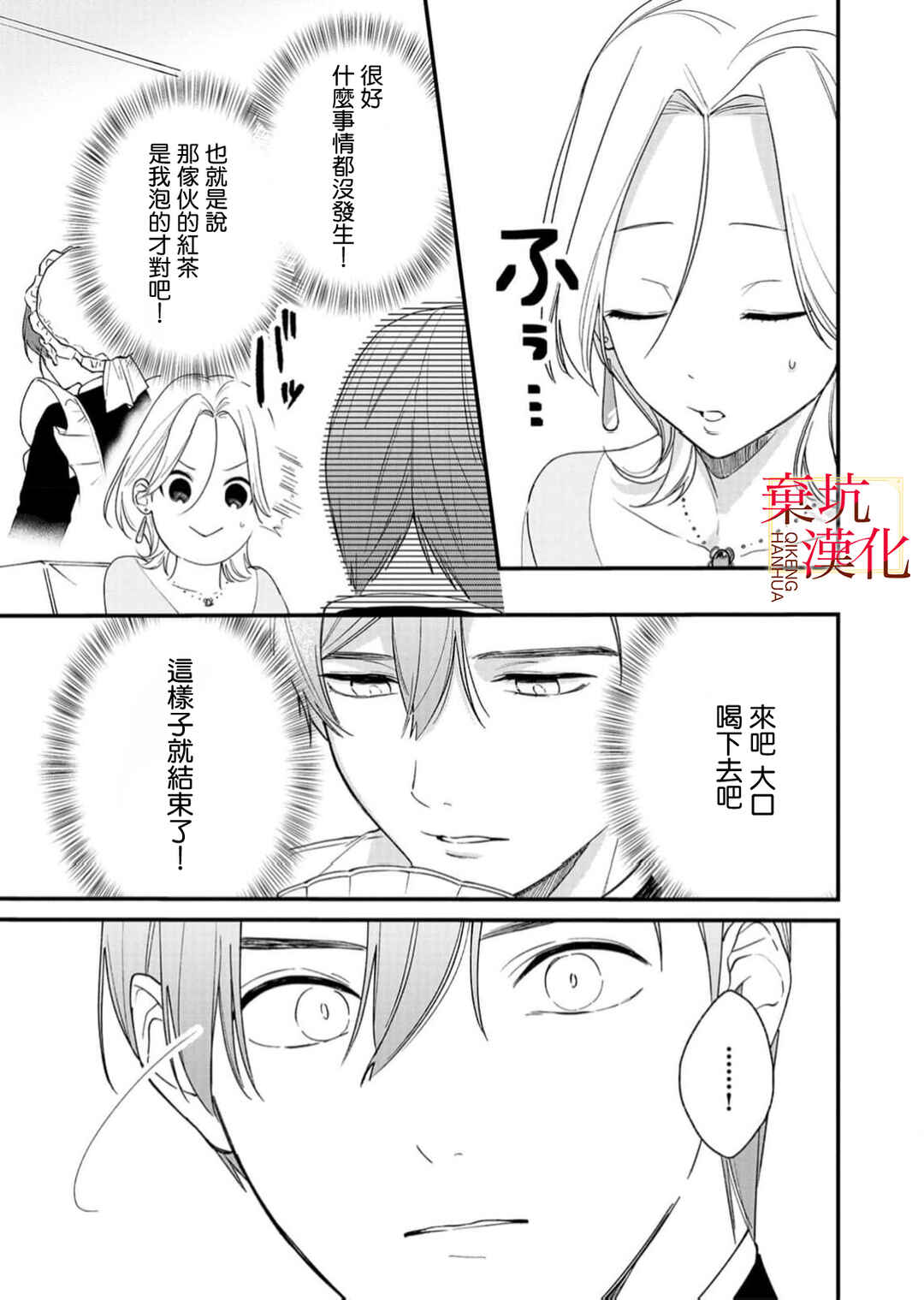 Koroshiteyaro to Omotta Aitei ga Dekiai shitekite Komarimasu Chapter 9 - Page 11