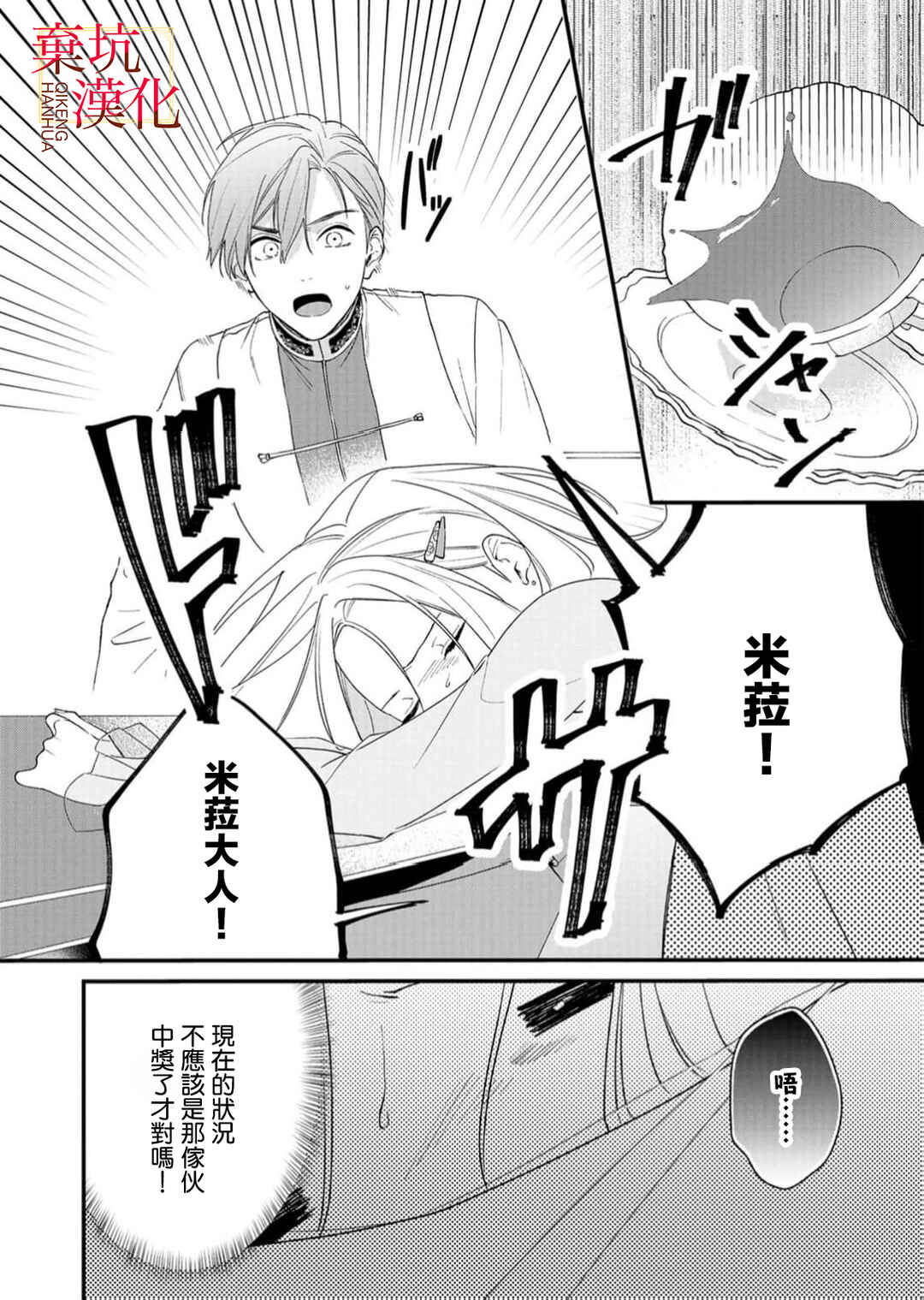 Koroshiteyaro to Omotta Aitei ga Dekiai shitekite Komarimasu Chapter 9 - Page 12