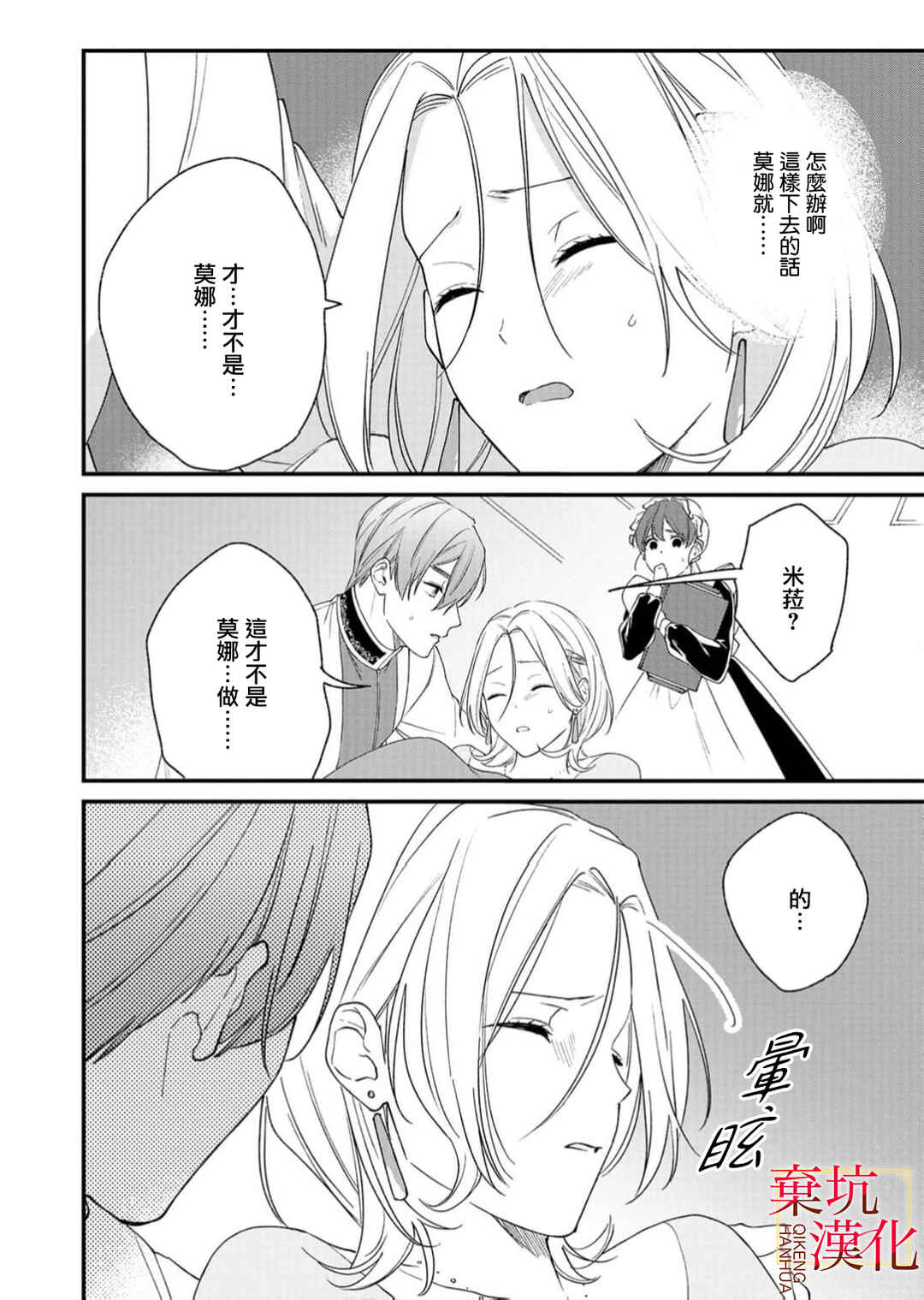 Koroshiteyaro to Omotta Aitei ga Dekiai shitekite Komarimasu Chapter 9 - Page 14