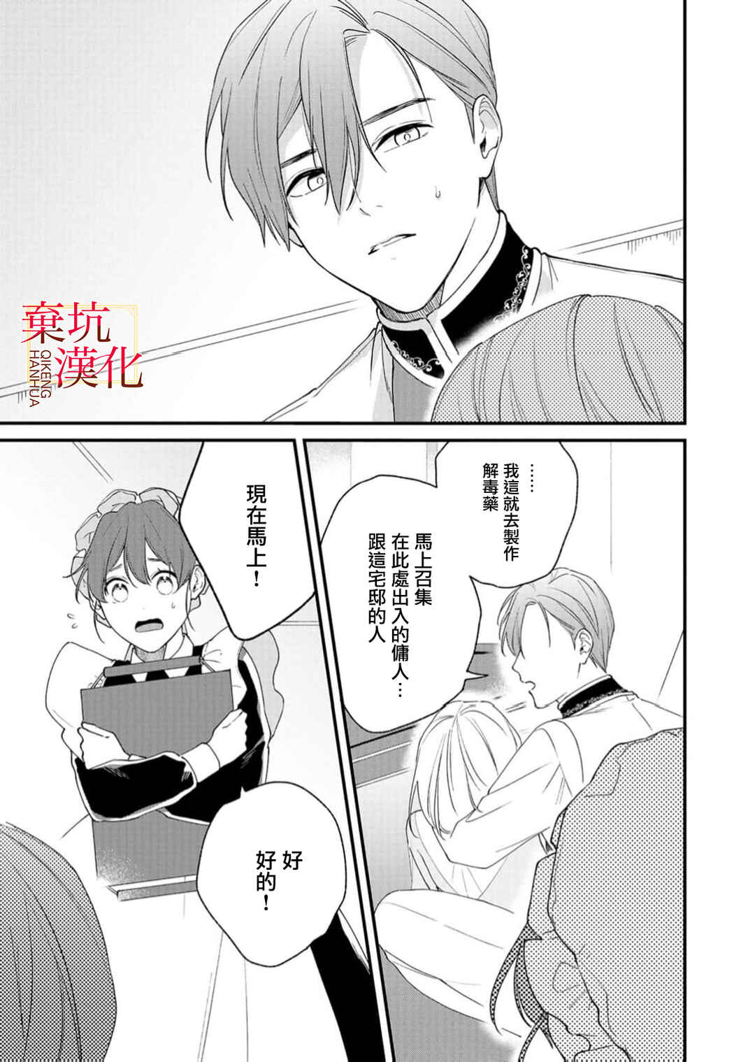 Koroshiteyaro to Omotta Aitei ga Dekiai shitekite Komarimasu Chapter 9 - Page 15