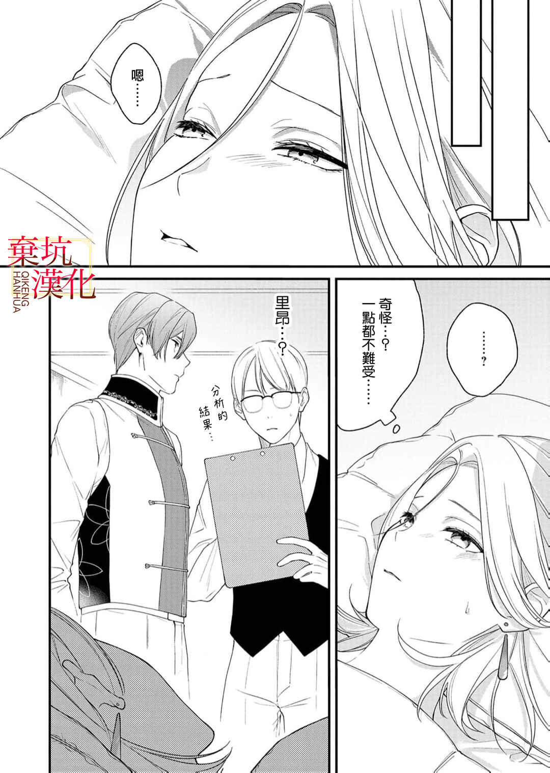 Koroshiteyaro to Omotta Aitei ga Dekiai shitekite Komarimasu Chapter 9 - Page 16