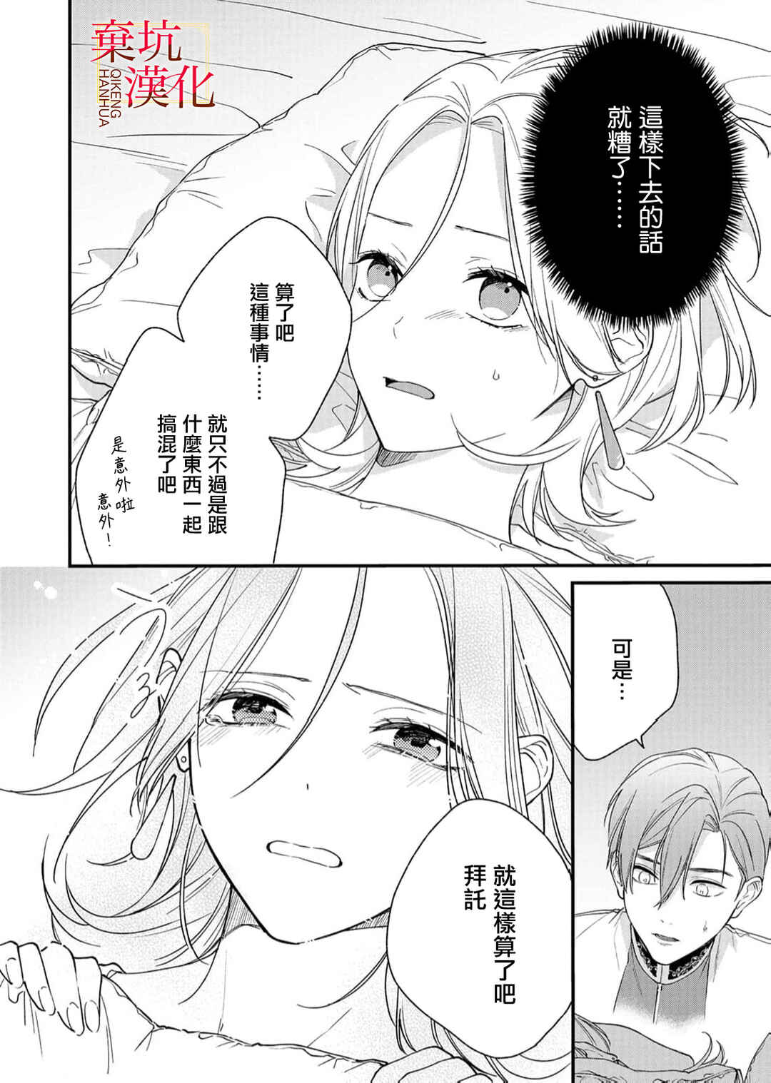 Koroshiteyaro to Omotta Aitei ga Dekiai shitekite Komarimasu Chapter 9 - Page 18