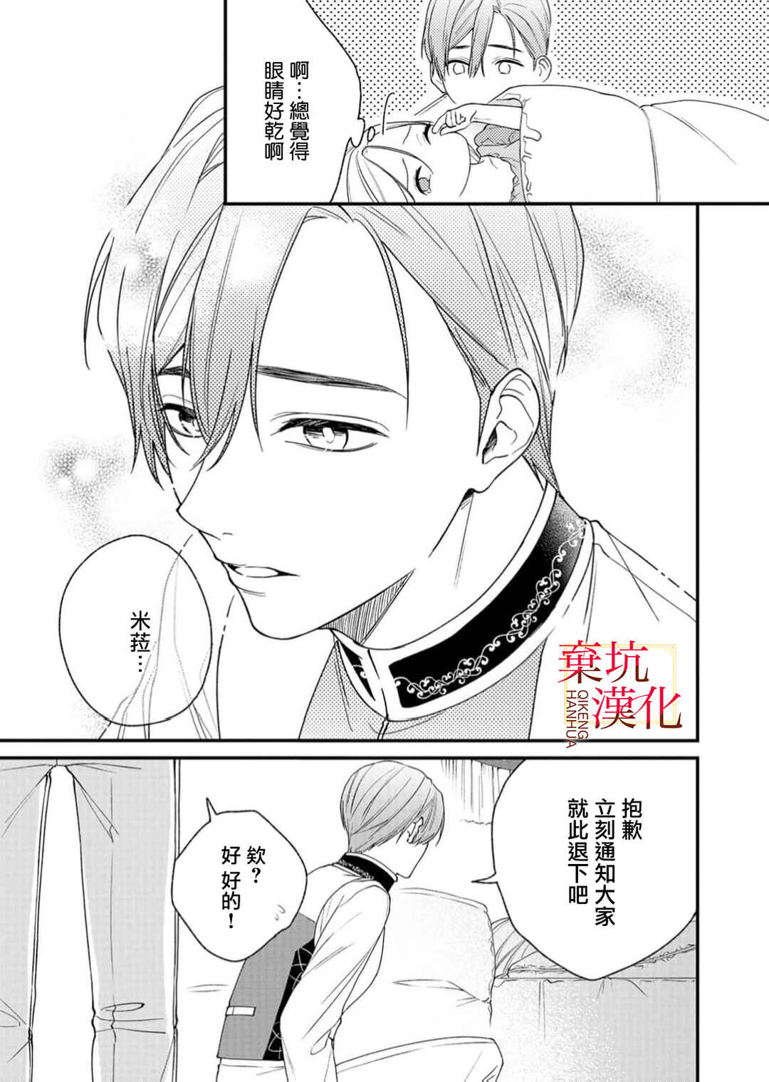 Koroshiteyaro to Omotta Aitei ga Dekiai shitekite Komarimasu Chapter 9 - Page 19