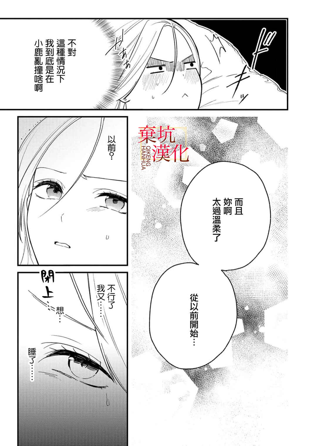 Koroshiteyaro to Omotta Aitei ga Dekiai shitekite Komarimasu Chapter 9 - Page 21