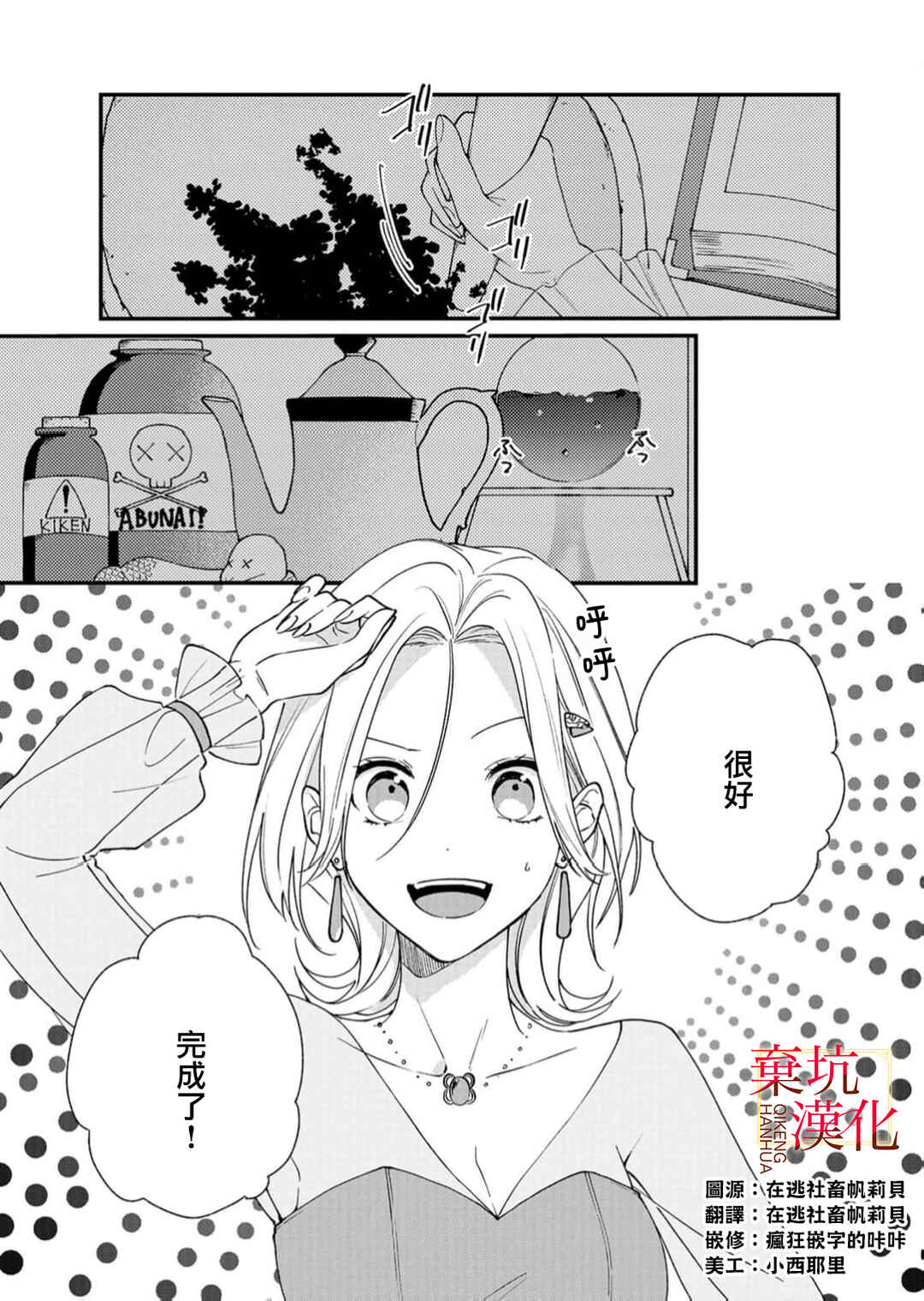 Koroshiteyaro to Omotta Aitei ga Dekiai shitekite Komarimasu Chapter 9 - Page 3