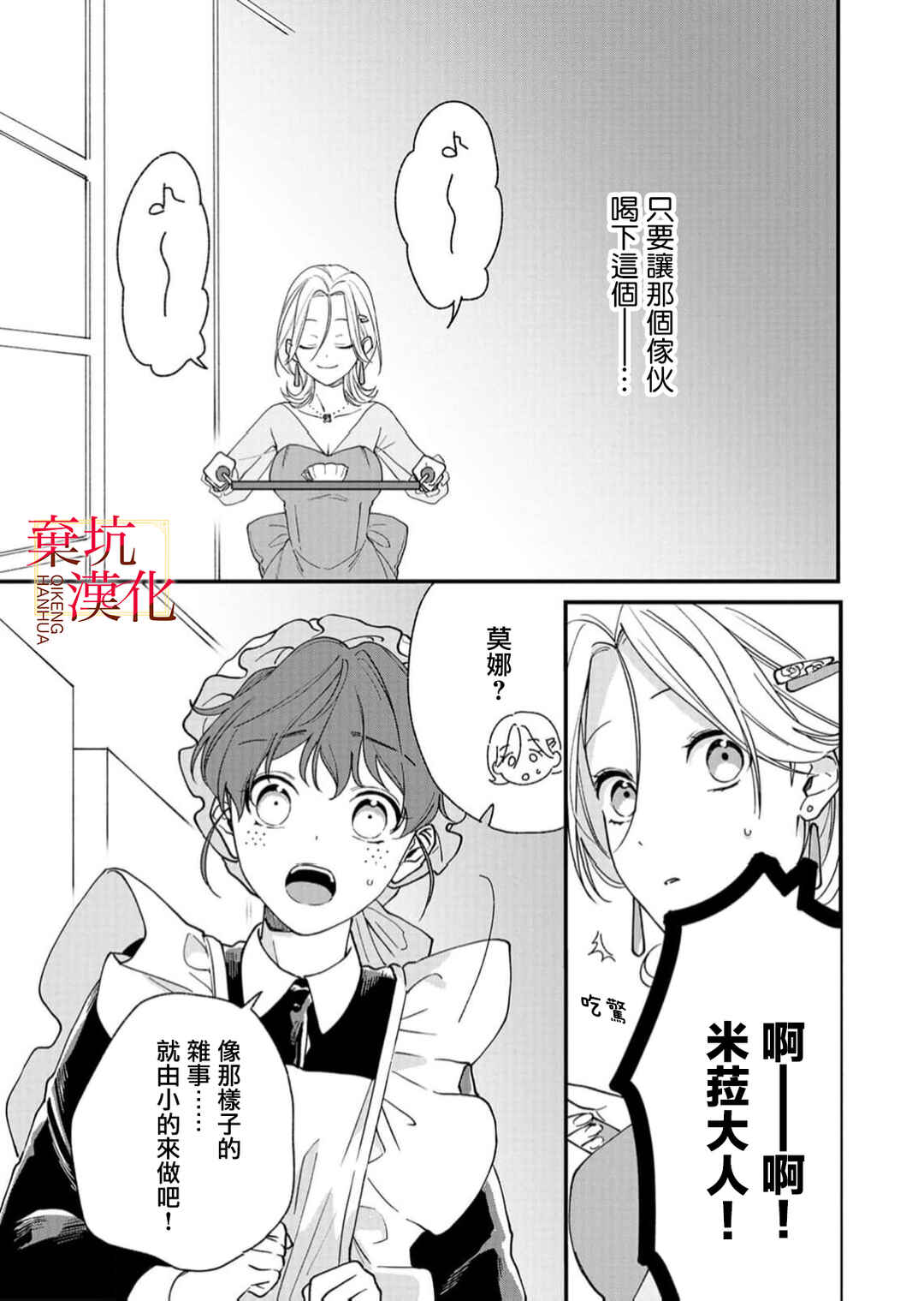Koroshiteyaro to Omotta Aitei ga Dekiai shitekite Komarimasu Chapter 9 - Page 5