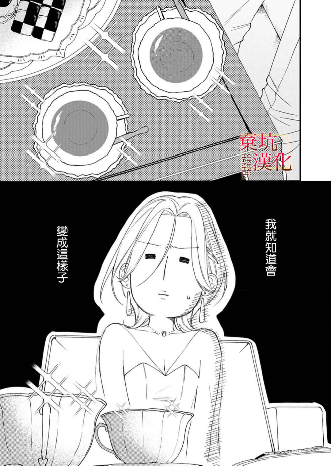 Koroshiteyaro to Omotta Aitei ga Dekiai shitekite Komarimasu Chapter 9 - Page 7