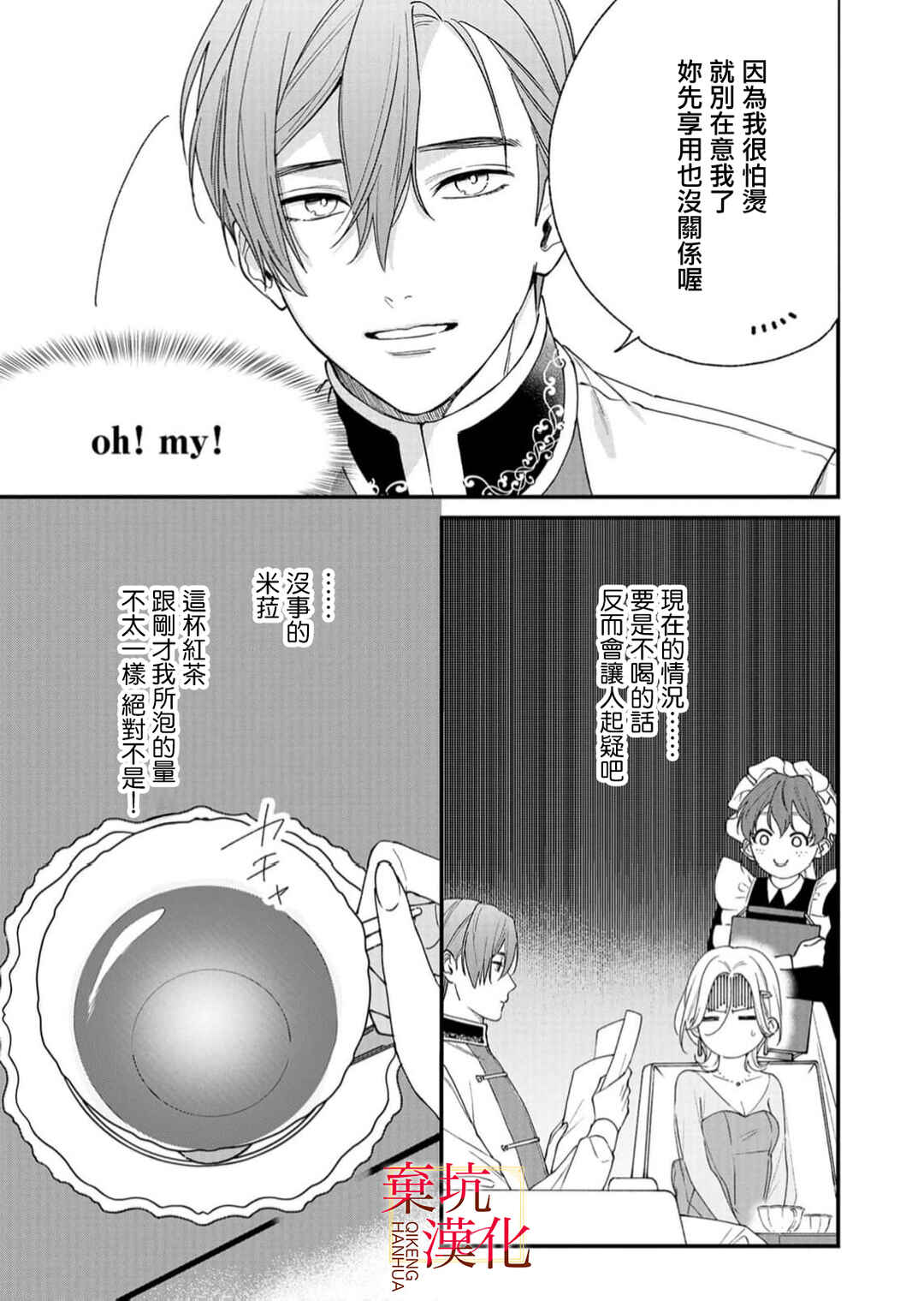 Koroshiteyaro to Omotta Aitei ga Dekiai shitekite Komarimasu Chapter 9 - Page 9