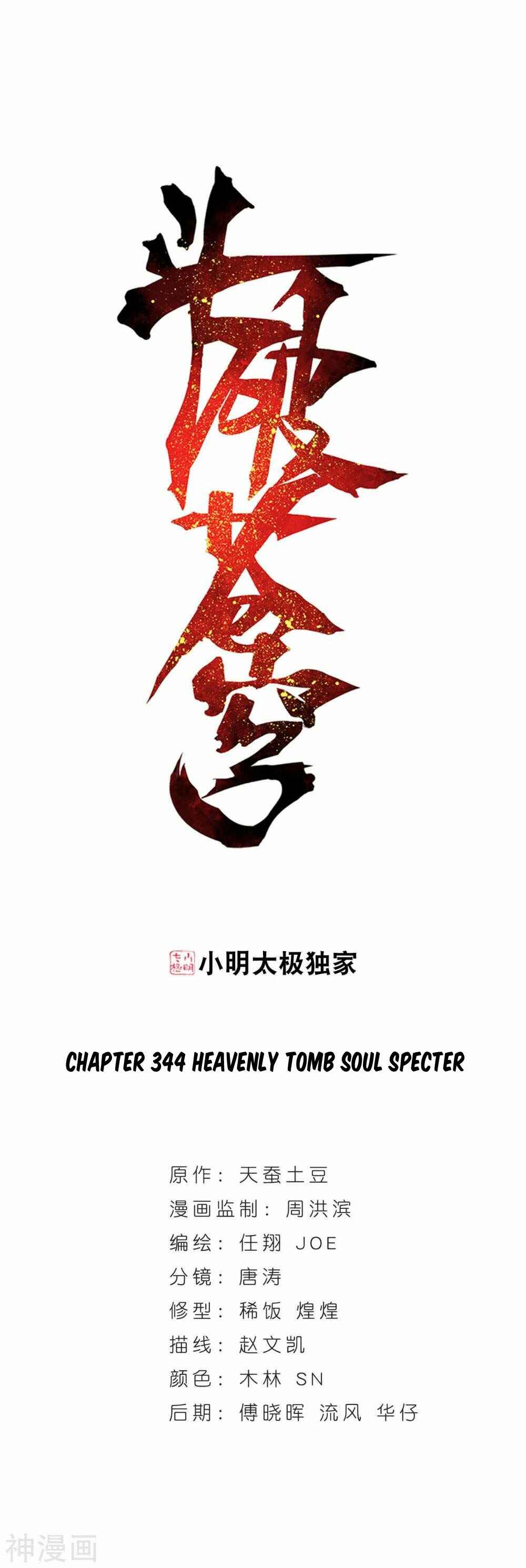 Dòupò Cāngqióng Chapter 344 - Page 2