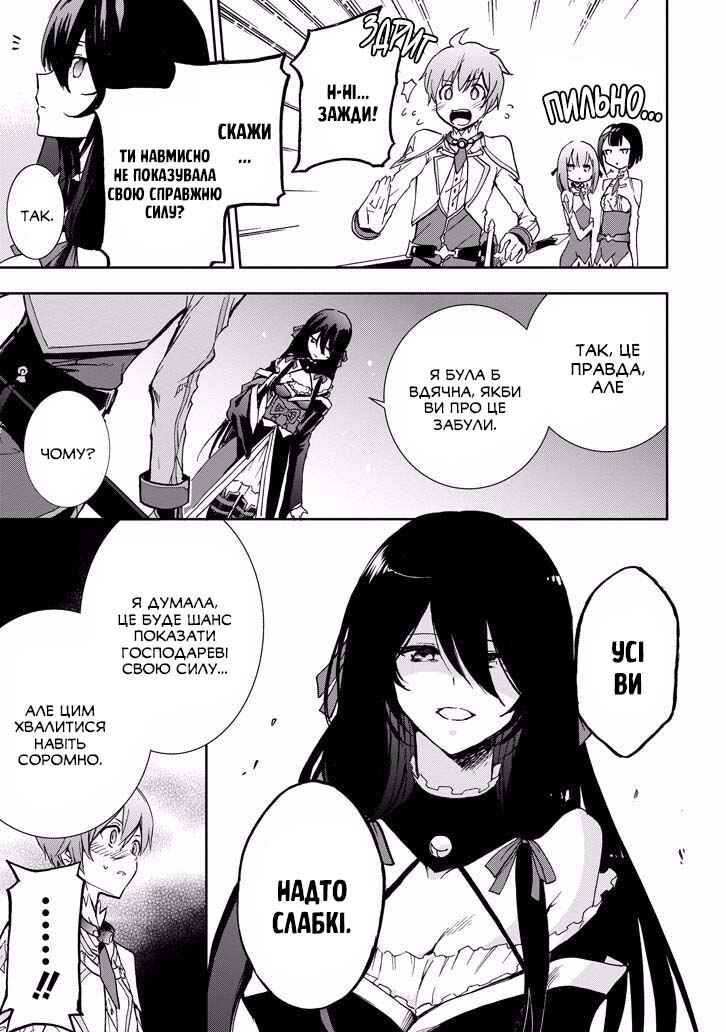 Saijaku Muhai no Bahamut Chapter 37 - Page 16