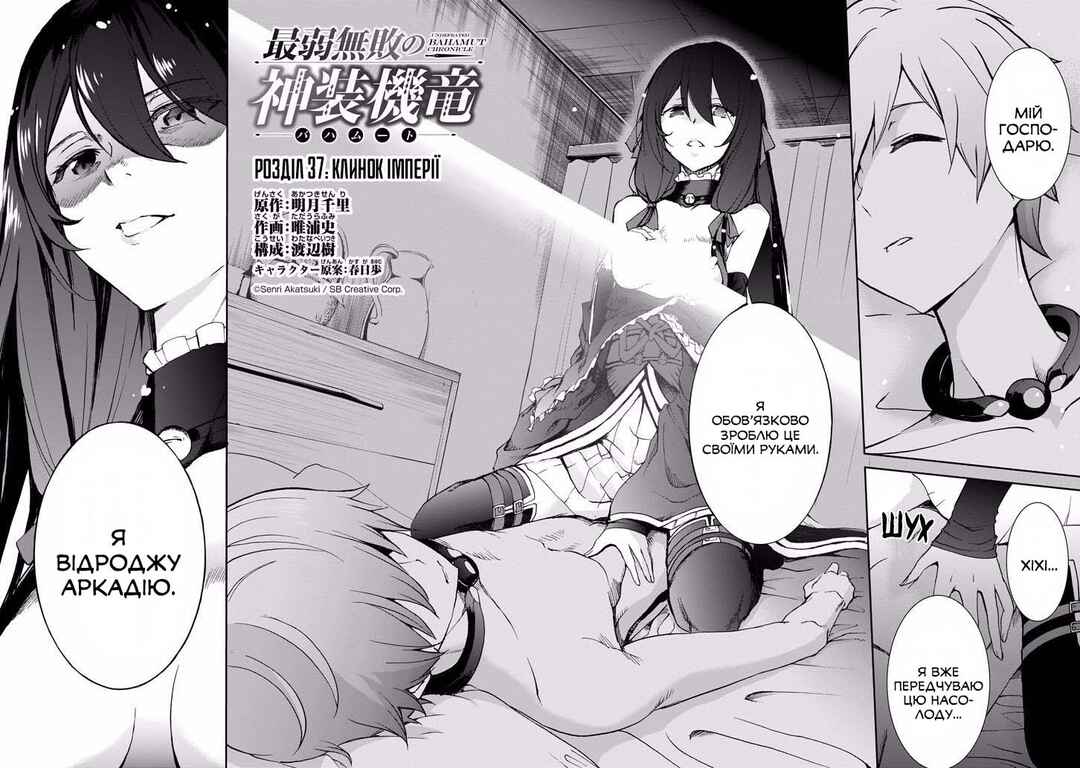 Saijaku Muhai no Bahamut Chapter 37 - Page 2