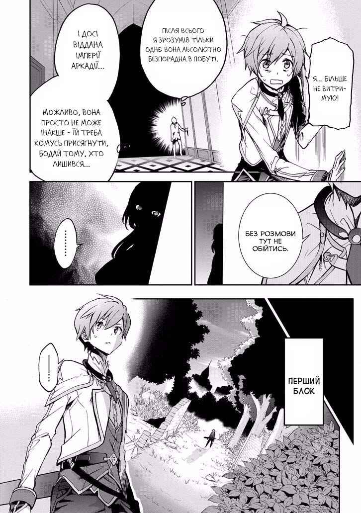 Saijaku Muhai no Bahamut Chapter 37 - Page 23