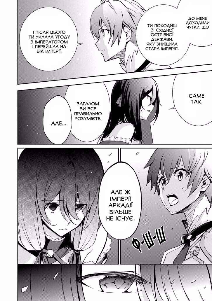 Saijaku Muhai no Bahamut Chapter 37 - Page 25