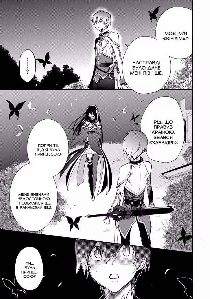 Saijaku Muhai no Bahamut Chapter 37 - Page 26