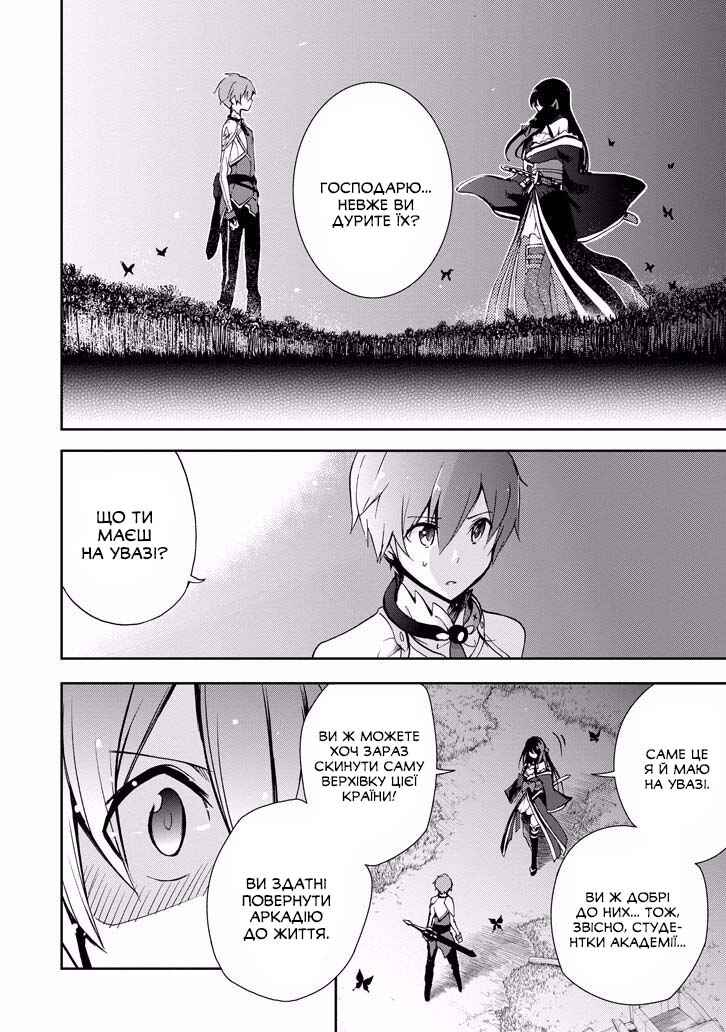Saijaku Muhai no Bahamut Chapter 37 - Page 29