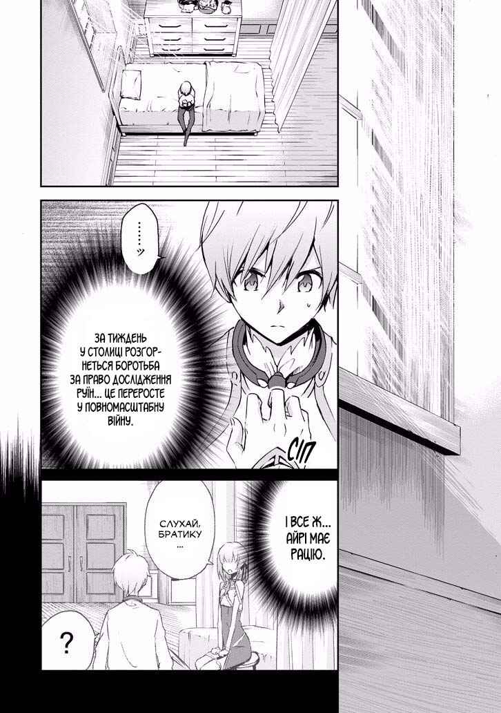 Saijaku Muhai no Bahamut Chapter 37 - Page 3