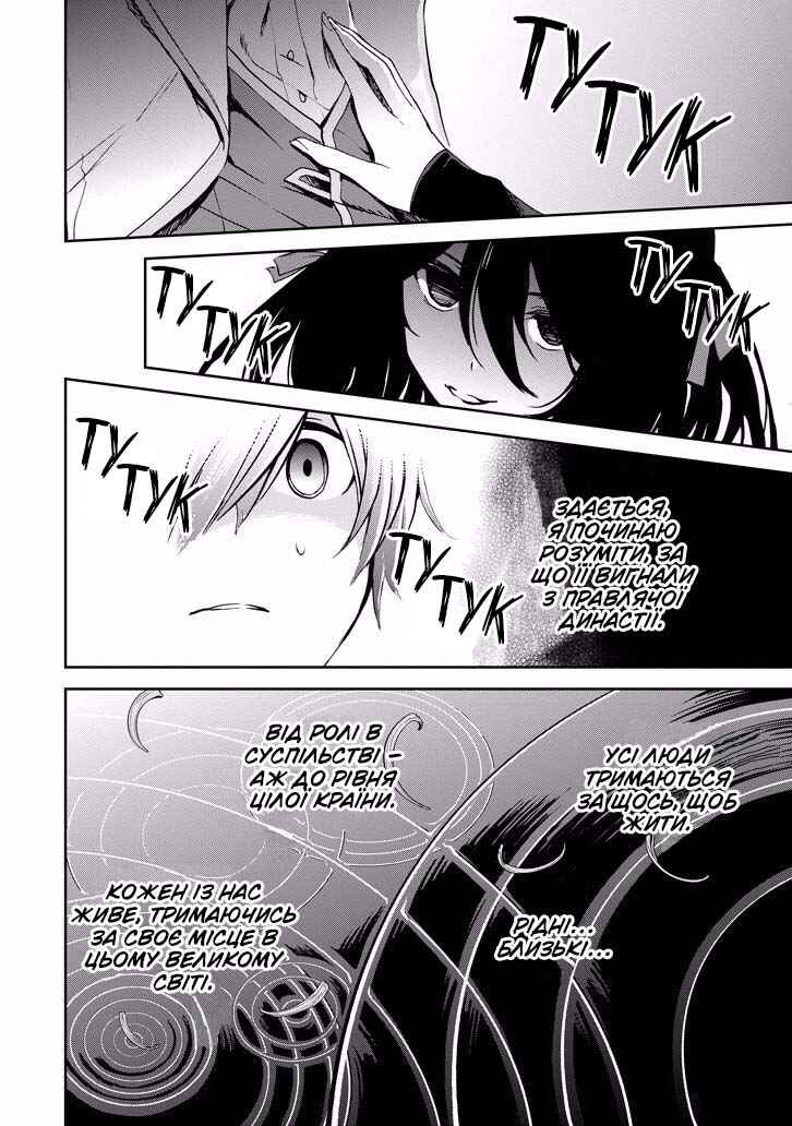 Saijaku Muhai no Bahamut Chapter 37 - Page 31