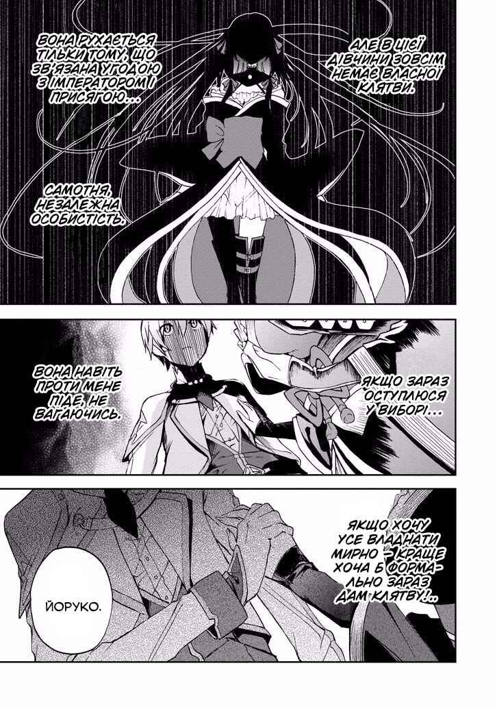 Saijaku Muhai no Bahamut Chapter 37 - Page 32