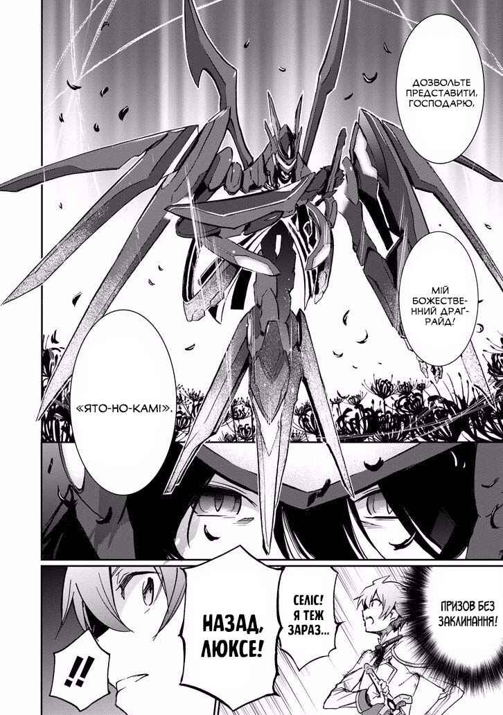 Saijaku Muhai no Bahamut Chapter 37 - Page 39