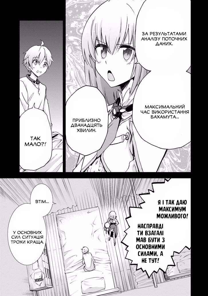 Saijaku Muhai no Bahamut Chapter 37 - Page 4