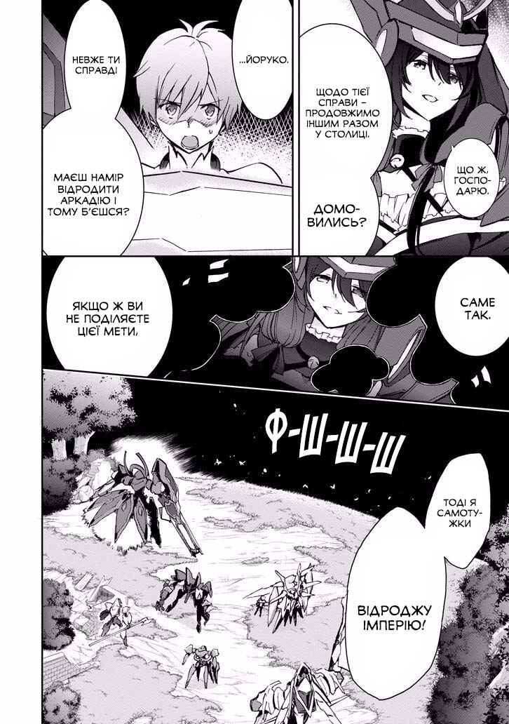 Saijaku Muhai no Bahamut Chapter 37 - Page 51