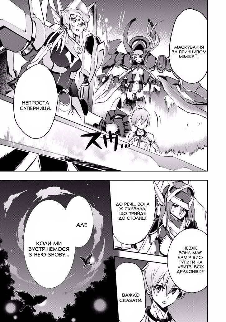 Saijaku Muhai no Bahamut Chapter 37 - Page 52