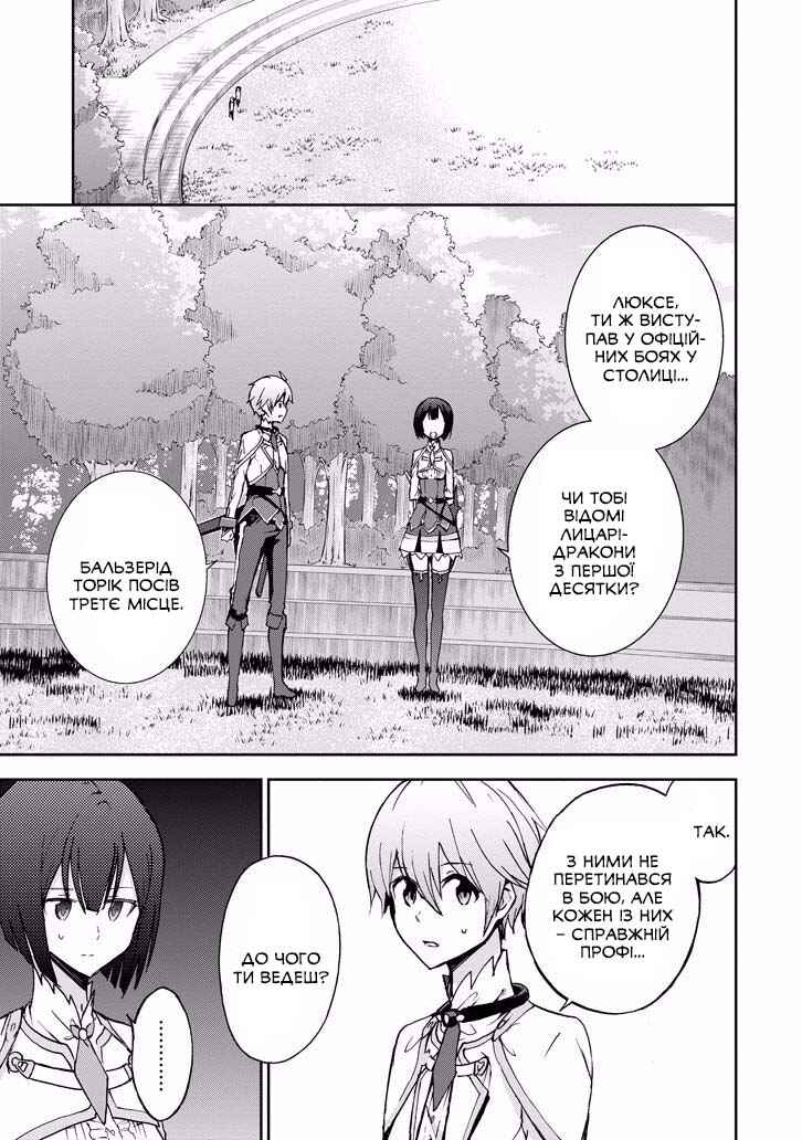 Saijaku Muhai no Bahamut Chapter 37 - Page 8