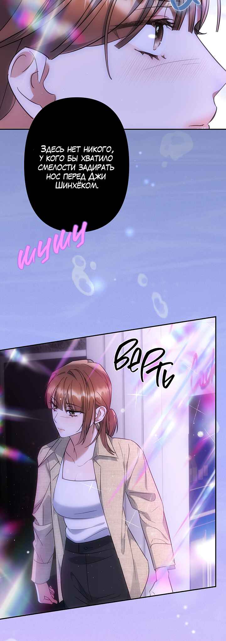 For the Shattered Things Chapter 3 - Page 18