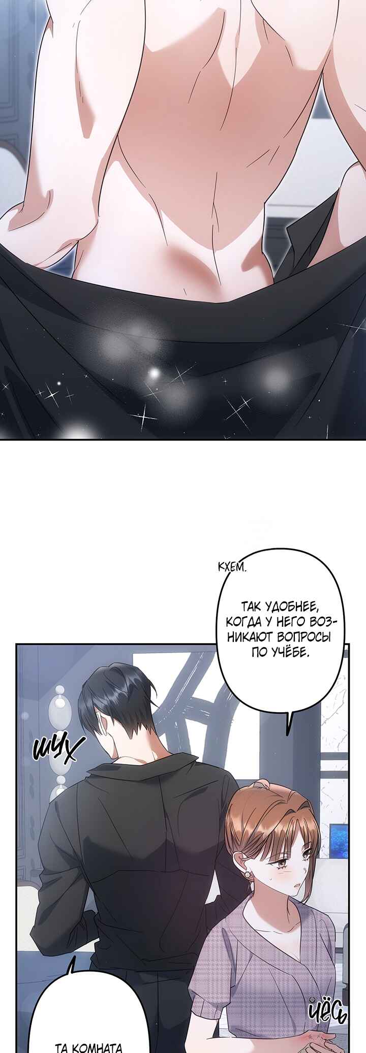 For the Shattered Things Chapter 3 - Page 35