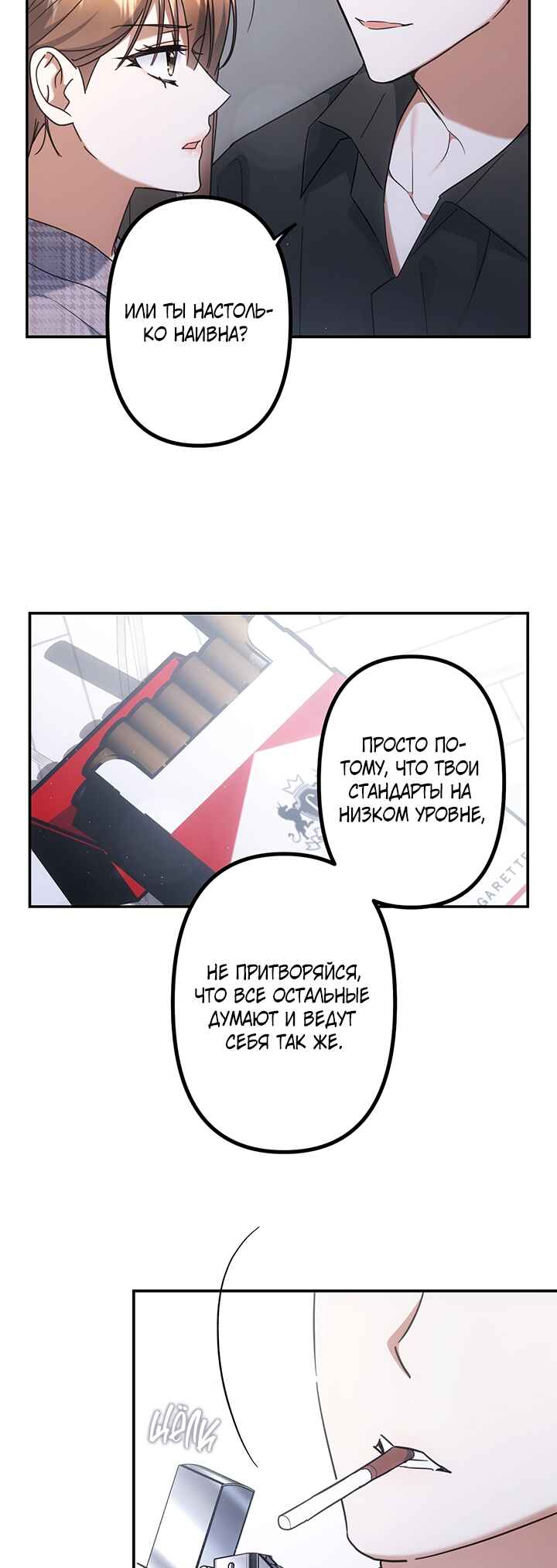 For the Shattered Things Chapter 3 - Page 48