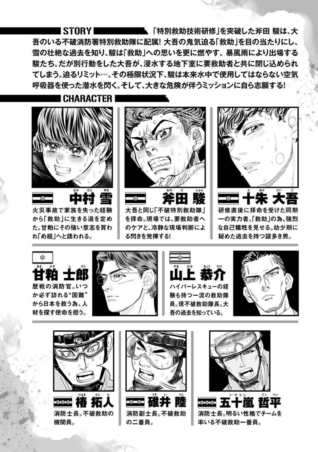 Megumi no Daigo - Kyuukoku no Orange Chapter 7 - Page 4