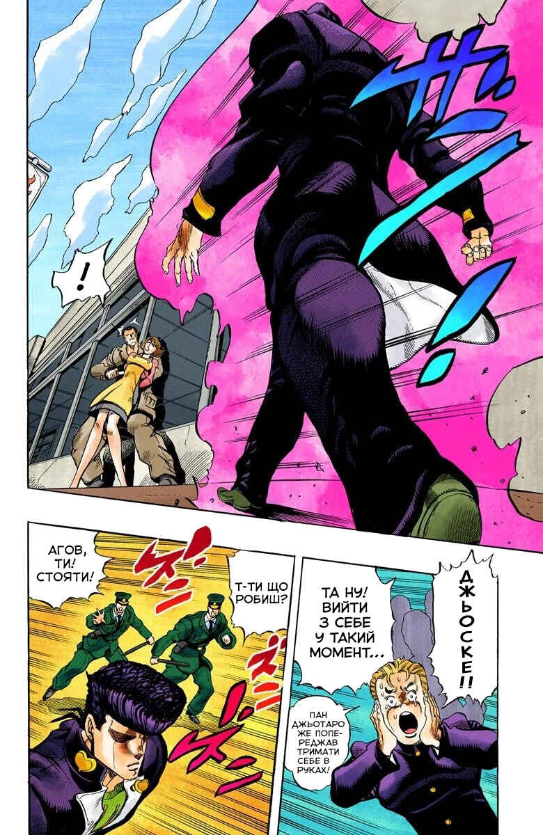 JoJo no Kimyou na Bouken: Part 4 - Diamond wa Kudakenai Color-ban Chapter 3 - Page 14