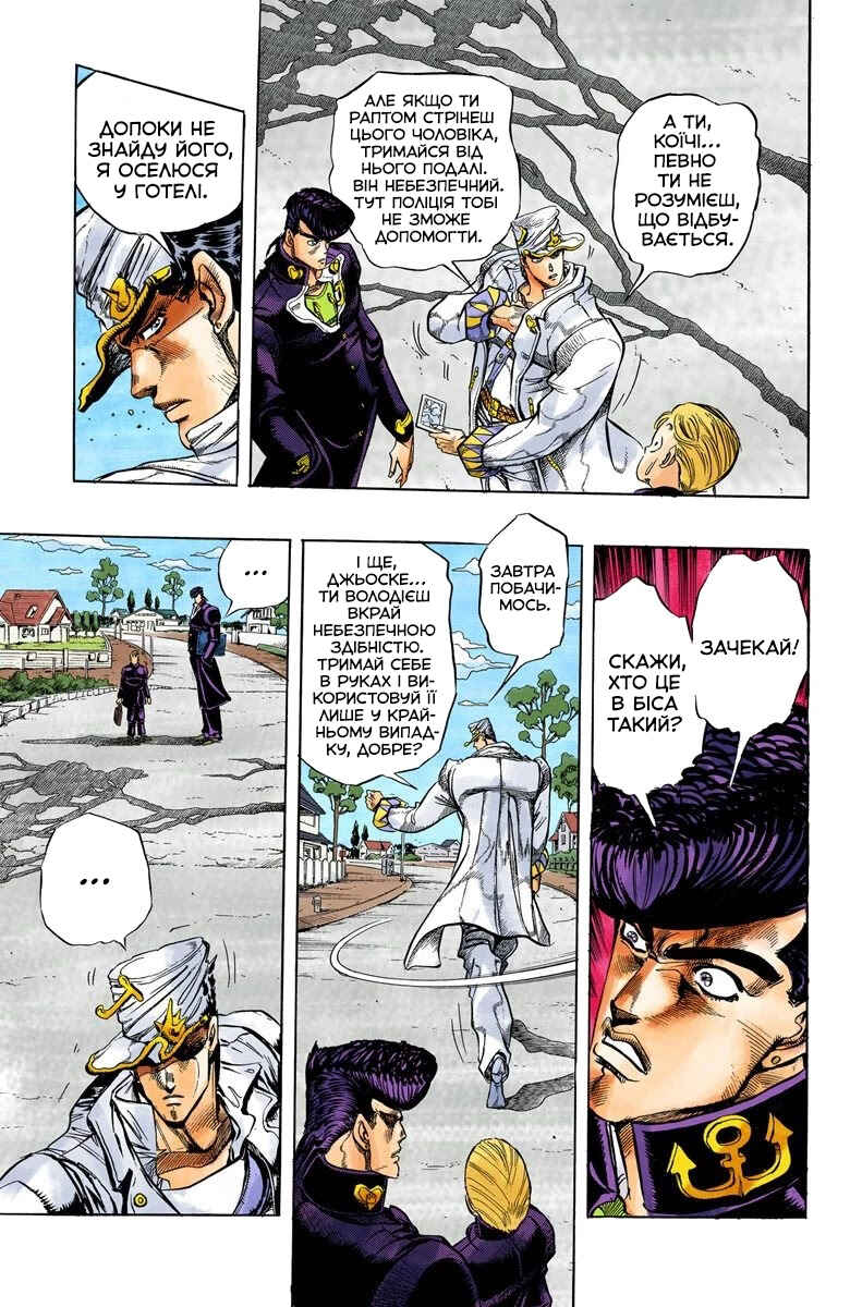 JoJo no Kimyou na Bouken: Part 4 - Diamond wa Kudakenai Color-ban Chapter 3 - Page 3