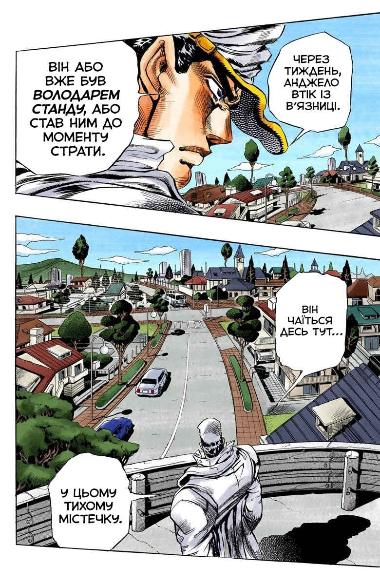 JoJo no Kimyou na Bouken: Part 4 - Diamond wa Kudakenai Color-ban Chapter 3 - Page 6
