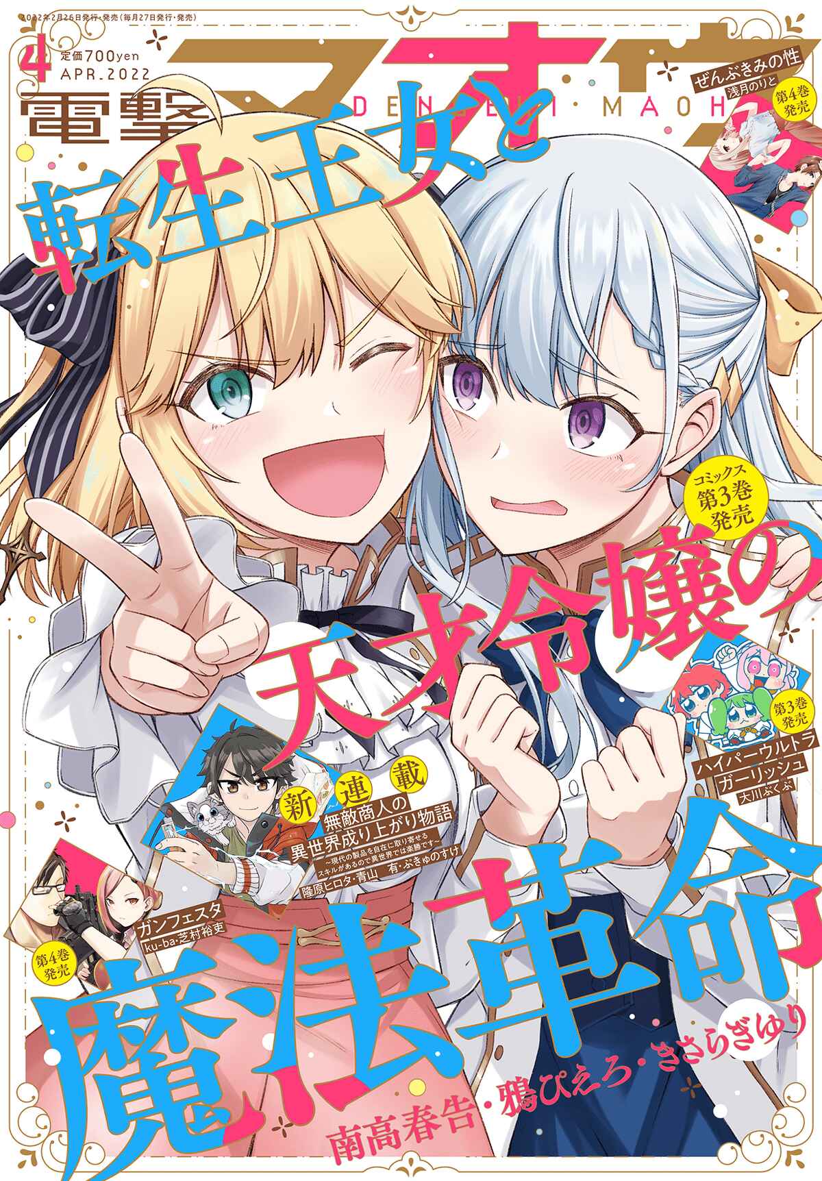 Tensei Oujo to Tensai Reijou no Mahou Kakumei Chapter 18 - Page 1