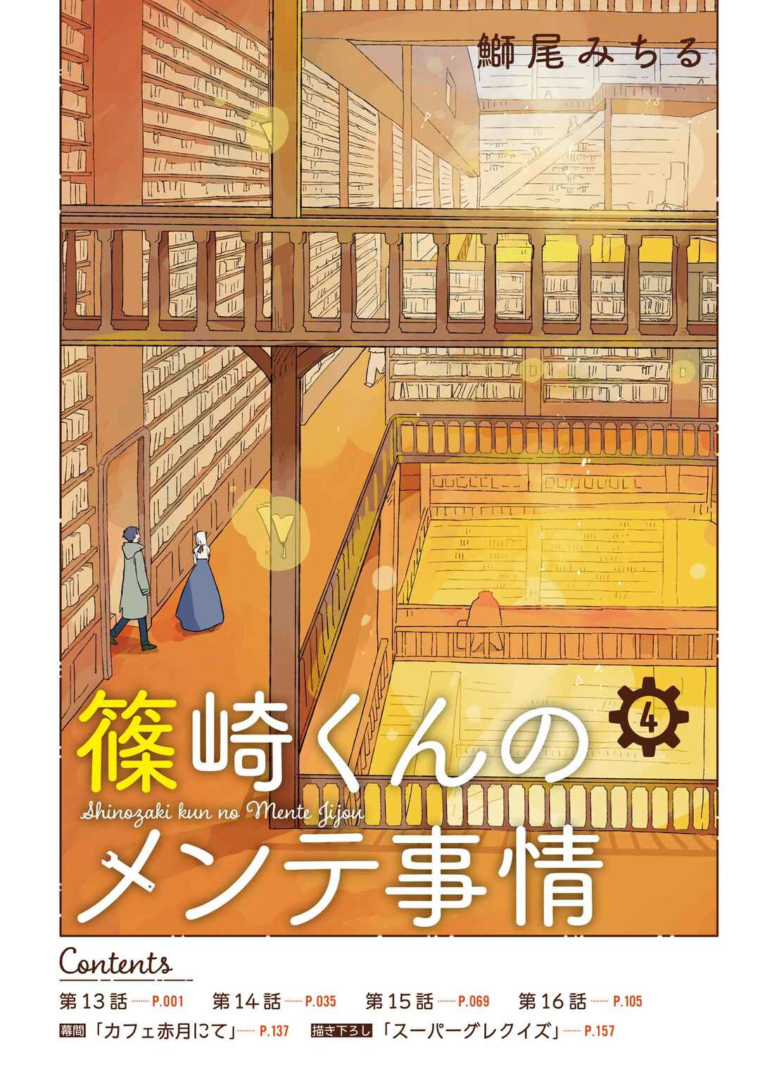 Shinozaki-kun no Mente Jijou Chapter 13 - Page 2