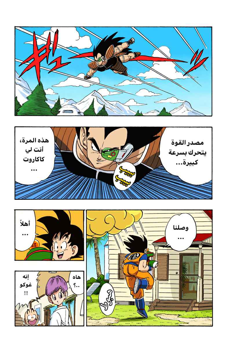 Dragon Ball (Official Colored) Chapter 196 - Page 4