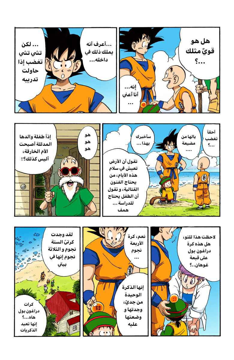 Dragon Ball (Official Colored) Chapter 196 - Page 8