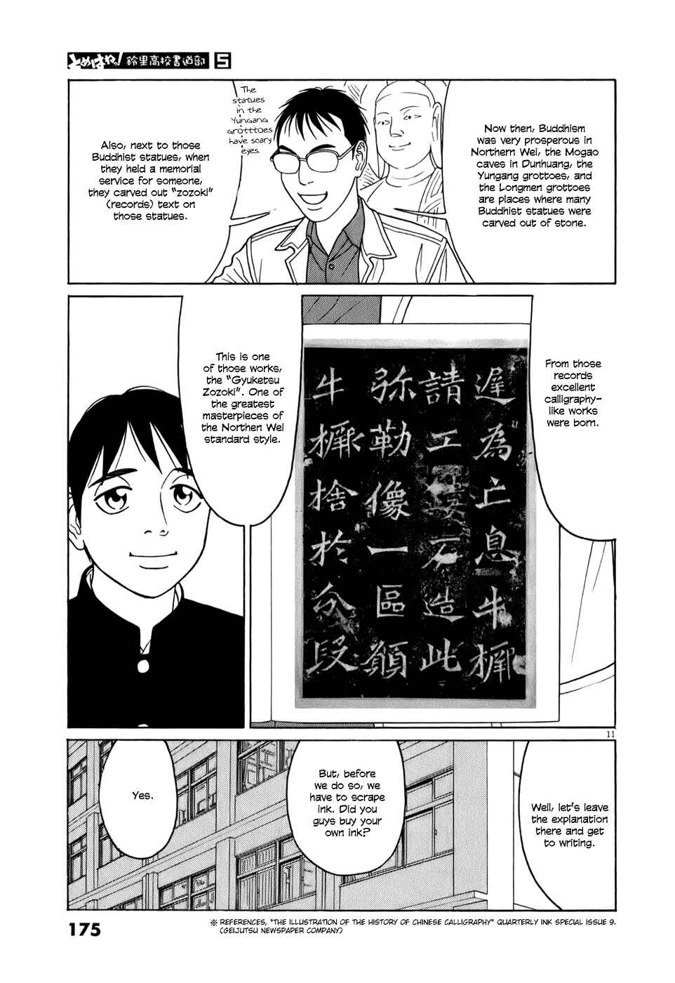 Tomehane! Suzuri Koukou Shodoubu Chapter 61 - Page 11