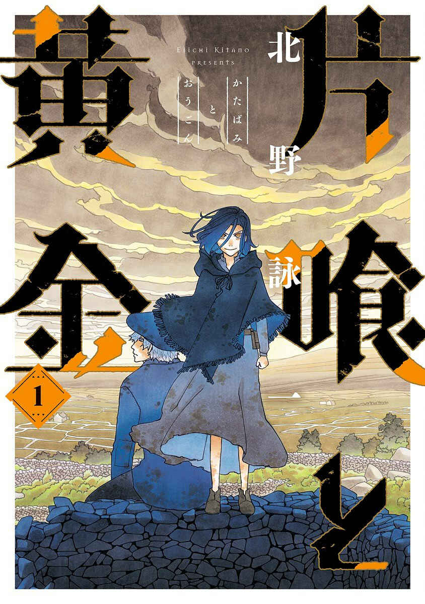 Katabami to Ougon Chapter 1 - Page 3