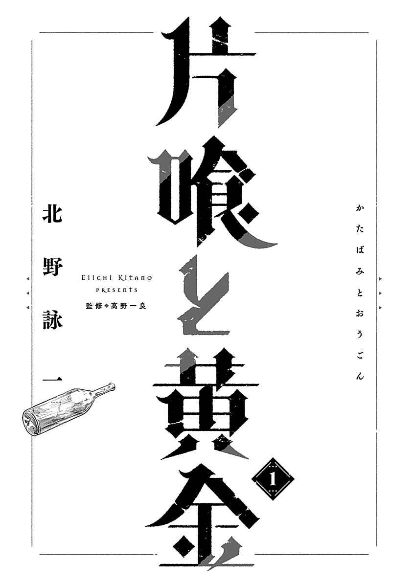 Katabami to Ougon Chapter 1 - Page 5