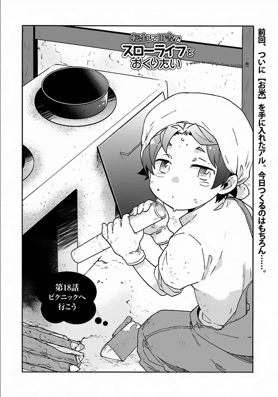 Tensei Shite Inaka de Slow Life wo Okuritai Chapter 18 - Page 2