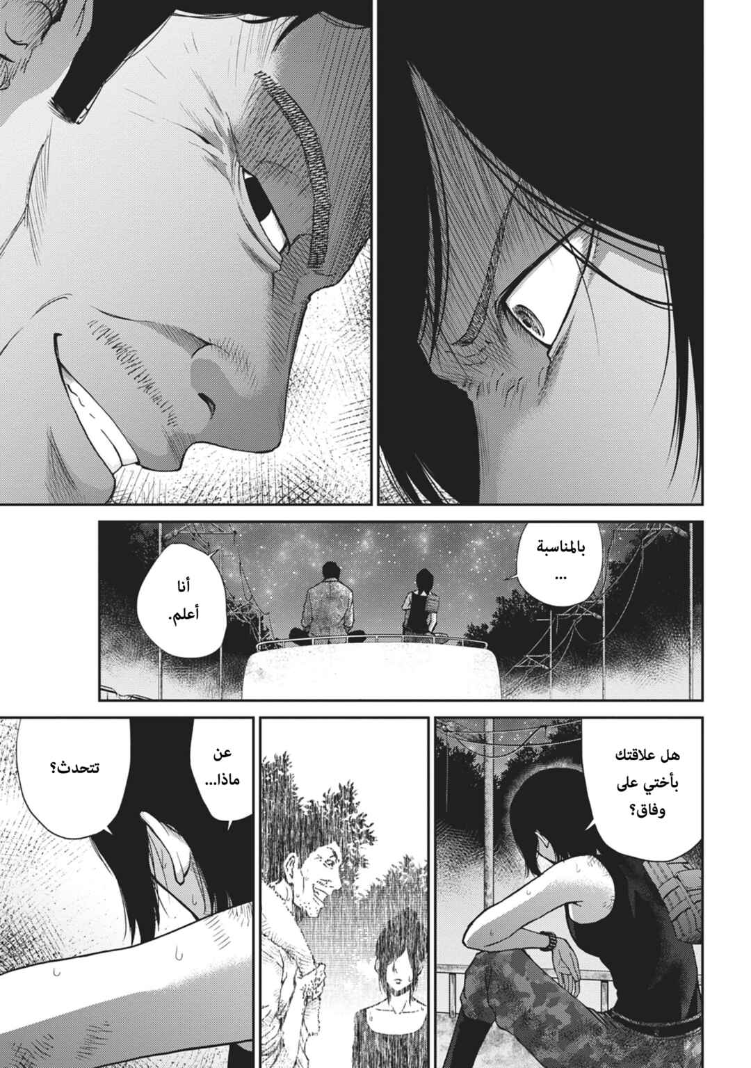 Alice on Border Road Chapter 6 - Page 10