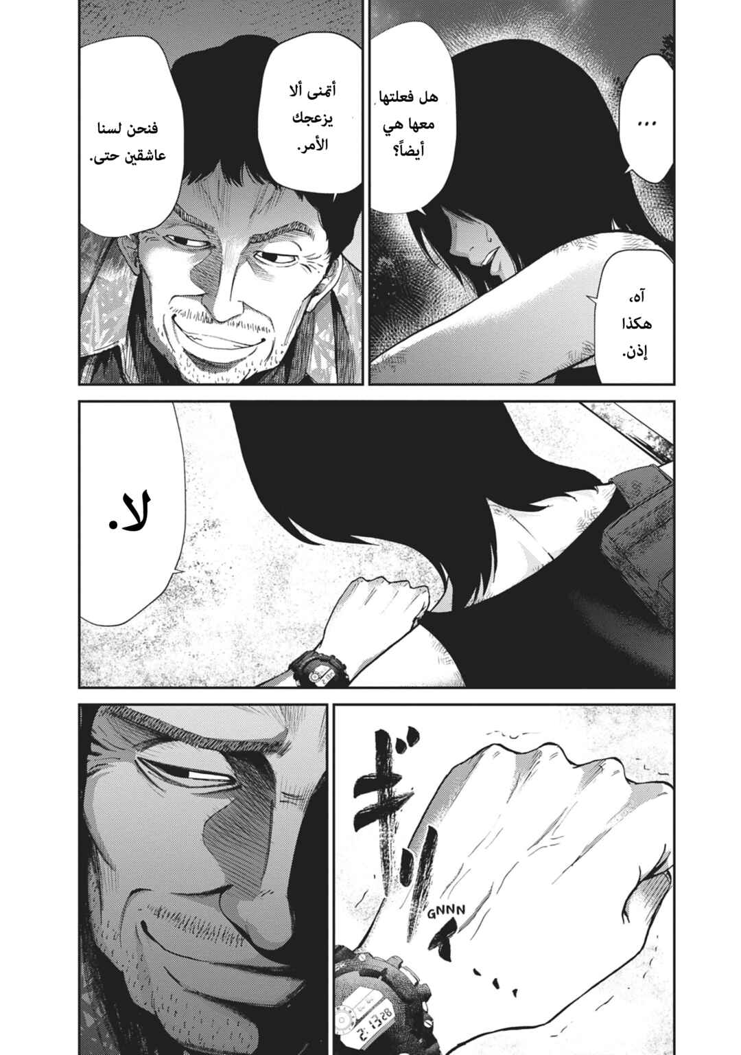 Alice on Border Road Chapter 6 - Page 12