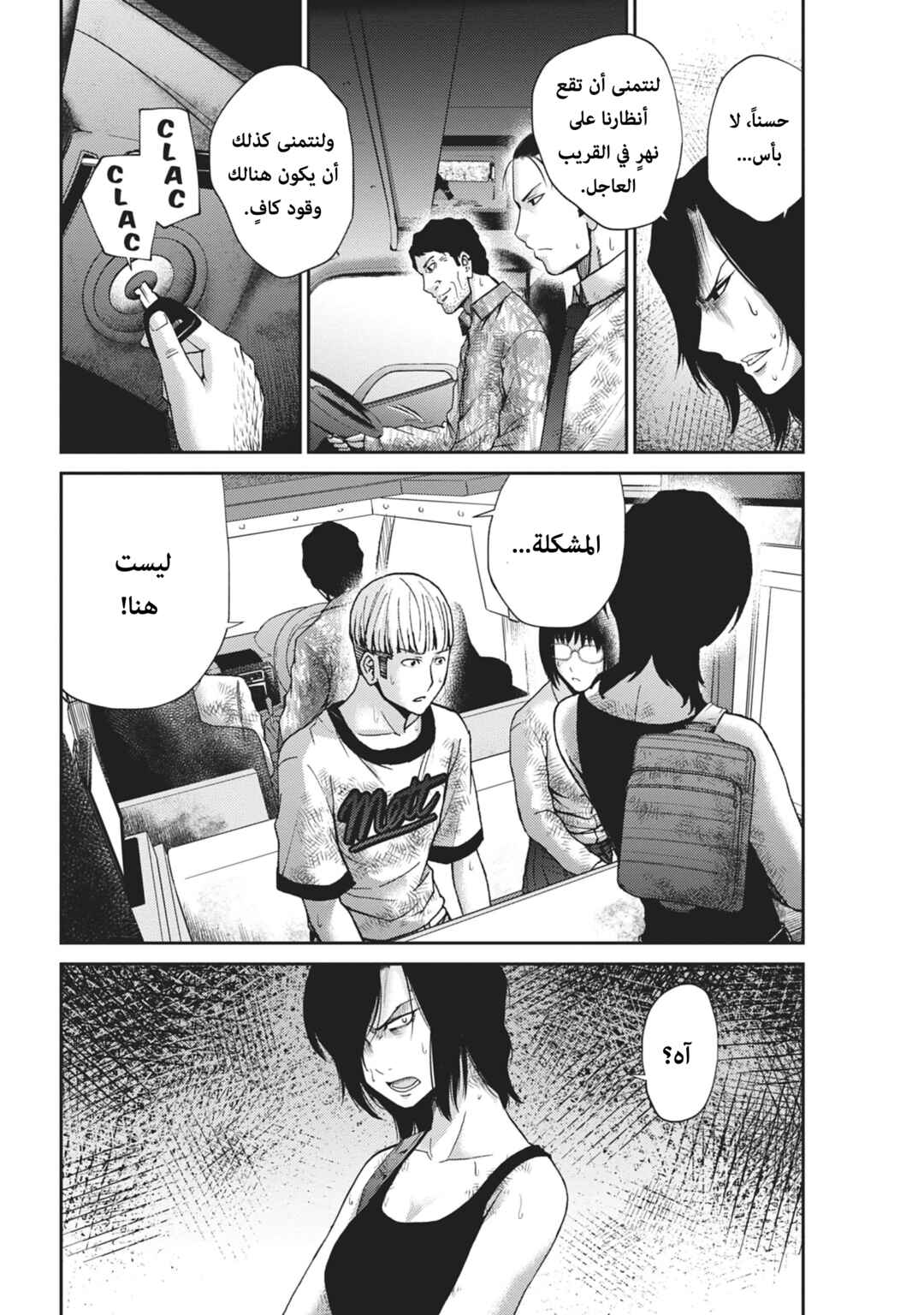 Alice on Border Road Chapter 6 - Page 19