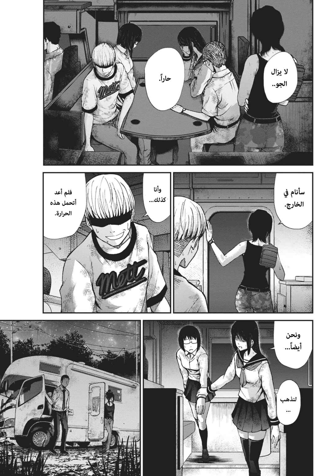 Alice on Border Road Chapter 6 - Page 4